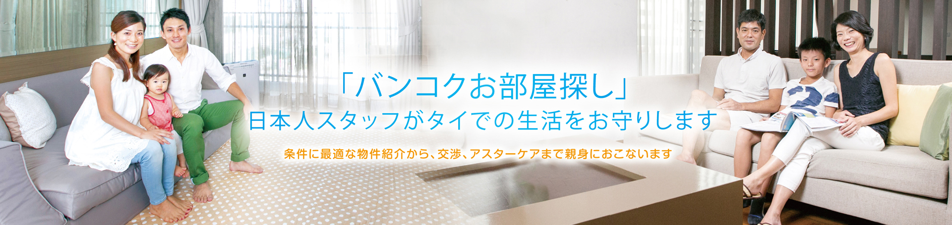 BHG バンコクでも快適な日常生活を- 物件情報はもちろん、10年以上現地で生活しているスタッフが買い物や通勤などの生の声をお伝えします